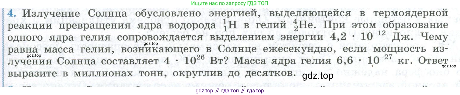 ГДЗ Физика, 11 класс Учебник, авторы: Мякишев Генадий Яковлевич, Буховцев Борис Борисович, Чаругин Виктор Максимович, издательство Просвещение, Москва, 2019, страница 343, номер 4, Условие