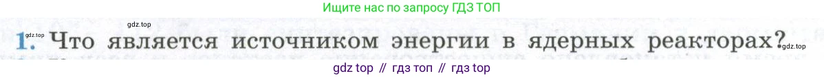 ГДЗ Физика, 11 класс Учебник, авторы: Мякишев Генадий Яковлевич, Буховцев Борис Борисович, Чаругин Виктор Максимович, издательство Просвещение, Москва, 2019, страница 345, номер 1, Условие