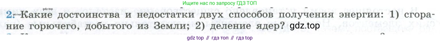 ГДЗ Физика, 11 класс Учебник, авторы: Мякишев Генадий Яковлевич, Буховцев Борис Борисович, Чаругин Виктор Максимович, издательство Просвещение, Москва, 2019, страница 345, номер 2, Условие