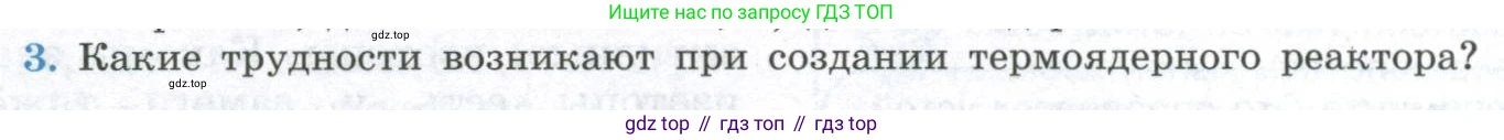 ГДЗ Физика, 11 класс Учебник, авторы: Мякишев Генадий Яковлевич, Буховцев Борис Борисович, Чаругин Виктор Максимович, издательство Просвещение, Москва, 2019, страница 345, номер 3, Условие