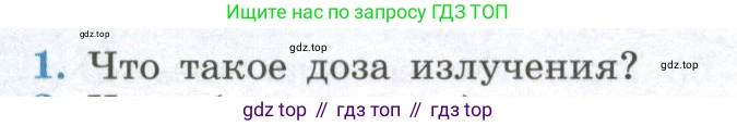 ГДЗ Физика, 11 класс Учебник, авторы: Мякишев Генадий Яковлевич, Буховцев Борис Борисович, Чаругин Виктор Максимович, издательство Просвещение, Москва, 2019, страница 352, номер 1, Условие