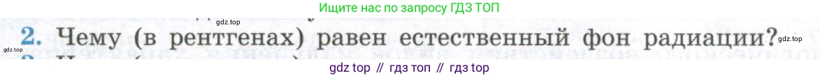 ГДЗ Физика, 11 класс Учебник, авторы: Мякишев Генадий Яковлевич, Буховцев Борис Борисович, Чаругин Виктор Максимович, издательство Просвещение, Москва, 2019, страница 352, номер 2, Условие