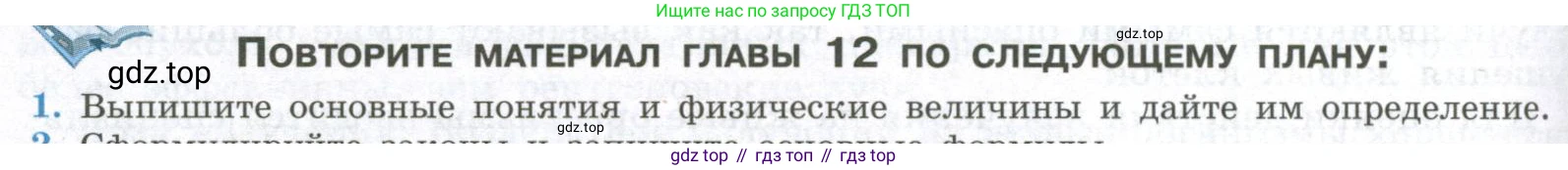 ГДЗ Физика, 11 класс Учебник, авторы: Мякишев Генадий Яковлевич, Буховцев Борис Борисович, Чаругин Виктор Максимович, издательство Просвещение, Москва, 2019, страница 352, номер 1, Условие