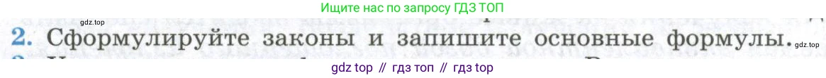 ГДЗ Физика, 11 класс Учебник, авторы: Мякишев Генадий Яковлевич, Буховцев Борис Борисович, Чаругин Виктор Максимович, издательство Просвещение, Москва, 2019, страница 352, номер 2, Условие
