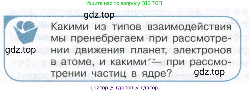 ГДЗ Физика, 11 класс Учебник, авторы: Мякишев Генадий Яковлевич, Буховцев Борис Борисович, Чаругин Виктор Максимович, издательство Просвещение, Москва, 2019, страница 356, номер 3, Условие