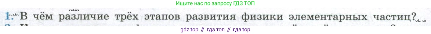 ГДЗ Физика, 11 класс Учебник, авторы: Мякишев Генадий Яковлевич, Буховцев Борис Борисович, Чаругин Виктор Максимович, издательство Просвещение, Москва, 2019, страница 356, номер 1, Условие