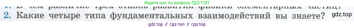 ГДЗ Физика, 11 класс Учебник, авторы: Мякишев Генадий Яковлевич, Буховцев Борис Борисович, Чаругин Виктор Максимович, издательство Просвещение, Москва, 2019, страница 356, номер 2, Условие