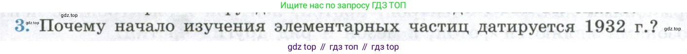 ГДЗ Физика, 11 класс Учебник, авторы: Мякишев Генадий Яковлевич, Буховцев Борис Борисович, Чаругин Виктор Максимович, издательство Просвещение, Москва, 2019, страница 356, номер 3, Условие