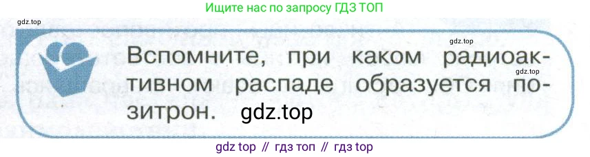 ГДЗ Физика, 11 класс Учебник, авторы: Мякишев Генадий Яковлевич, Буховцев Борис Борисович, Чаругин Виктор Максимович, издательство Просвещение, Москва, 2019, страница 357, номер 1, Условие