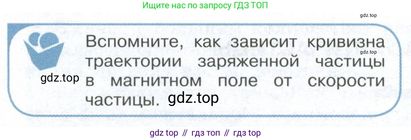 ГДЗ Физика, 11 класс Учебник, авторы: Мякишев Генадий Яковлевич, Буховцев Борис Борисович, Чаругин Виктор Максимович, издательство Просвещение, Москва, 2019, страница 358, номер 2, Условие