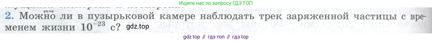 ГДЗ Физика, 11 класс Учебник, авторы: Мякишев Генадий Яковлевич, Буховцев Борис Борисович, Чаругин Виктор Максимович, издательство Просвещение, Москва, 2019, страница 358, номер 2, Условие