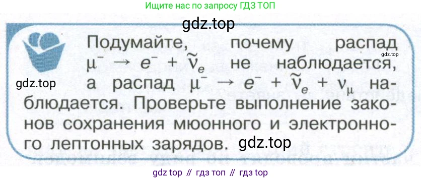 ГДЗ Физика, 11 класс Учебник, авторы: Мякишев Генадий Яковлевич, Буховцев Борис Борисович, Чаругин Виктор Максимович, издательство Просвещение, Москва, 2019, страница 360, номер 1, Условие