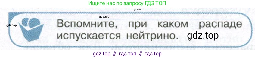 ГДЗ Физика, 11 класс Учебник, авторы: Мякишев Генадий Яковлевич, Буховцев Борис Борисович, Чаругин Виктор Максимович, издательство Просвещение, Москва, 2019, страница 360, номер 2, Условие