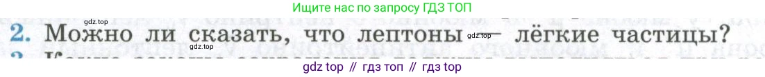 ГДЗ Физика, 11 класс Учебник, авторы: Мякишев Генадий Яковлевич, Буховцев Борис Борисович, Чаругин Виктор Максимович, издательство Просвещение, Москва, 2019, страница 360, номер 2, Условие