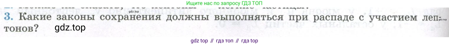 ГДЗ Физика, 11 класс Учебник, авторы: Мякишев Генадий Яковлевич, Буховцев Борис Борисович, Чаругин Виктор Максимович, издательство Просвещение, Москва, 2019, страница 360, номер 3, Условие