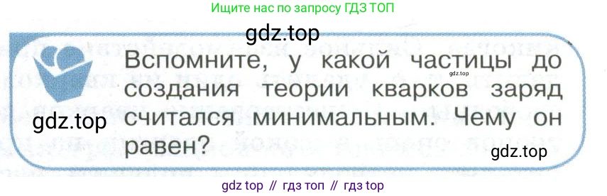 ГДЗ Физика, 11 класс Учебник, авторы: Мякишев Генадий Яковлевич, Буховцев Борис Борисович, Чаругин Виктор Максимович, издательство Просвещение, Москва, 2019, страница 363, номер 3, Условие