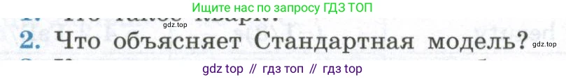 ГДЗ Физика, 11 класс Учебник, авторы: Мякишев Генадий Яковлевич, Буховцев Борис Борисович, Чаругин Виктор Максимович, издательство Просвещение, Москва, 2019, страница 364, номер 2, Условие
