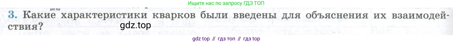 ГДЗ Физика, 11 класс Учебник, авторы: Мякишев Генадий Яковлевич, Буховцев Борис Борисович, Чаругин Виктор Максимович, издательство Просвещение, Москва, 2019, страница 364, номер 3, Условие