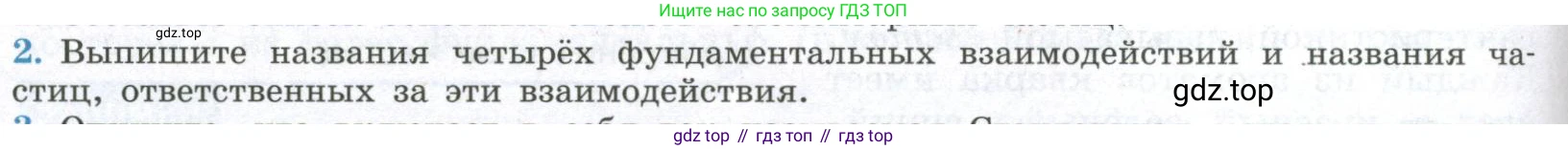 ГДЗ Физика, 11 класс Учебник, авторы: Мякишев Генадий Яковлевич, Буховцев Борис Борисович, Чаругин Виктор Максимович, издательство Просвещение, Москва, 2019, страница 364, номер 2, Условие