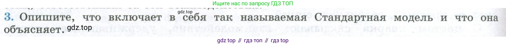 ГДЗ Физика, 11 класс Учебник, авторы: Мякишев Генадий Яковлевич, Буховцев Борис Борисович, Чаругин Виктор Максимович, издательство Просвещение, Москва, 2019, страница 364, номер 3, Условие