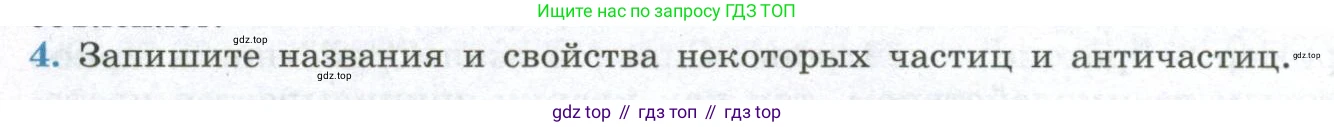 ГДЗ Физика, 11 класс Учебник, авторы: Мякишев Генадий Яковлевич, Буховцев Борис Борисович, Чаругин Виктор Максимович, издательство Просвещение, Москва, 2019, страница 364, номер 4, Условие