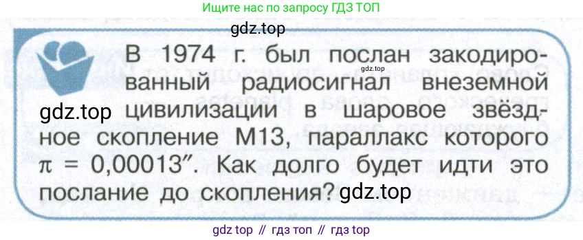 ГДЗ Физика, 11 класс Учебник, авторы: Мякишев Генадий Яковлевич, Буховцев Борис Борисович, Чаругин Виктор Максимович, издательство Просвещение, Москва, 2019, страница 368, номер 3, Условие