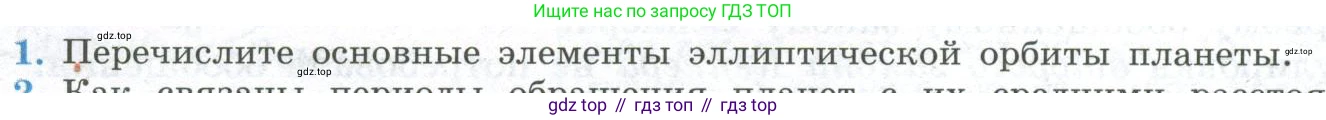 ГДЗ Физика, 11 класс Учебник, авторы: Мякишев Генадий Яковлевич, Буховцев Борис Борисович, Чаругин Виктор Максимович, издательство Просвещение, Москва, 2019, страница 370, номер 1, Условие