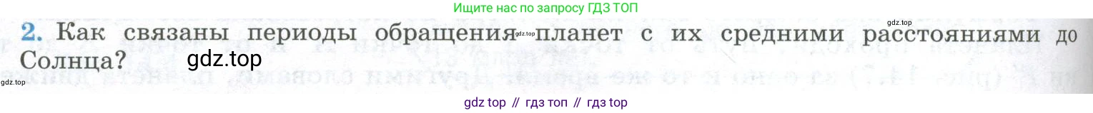 ГДЗ Физика, 11 класс Учебник, авторы: Мякишев Генадий Яковлевич, Буховцев Борис Борисович, Чаругин Виктор Максимович, издательство Просвещение, Москва, 2019, страница 370, номер 2, Условие