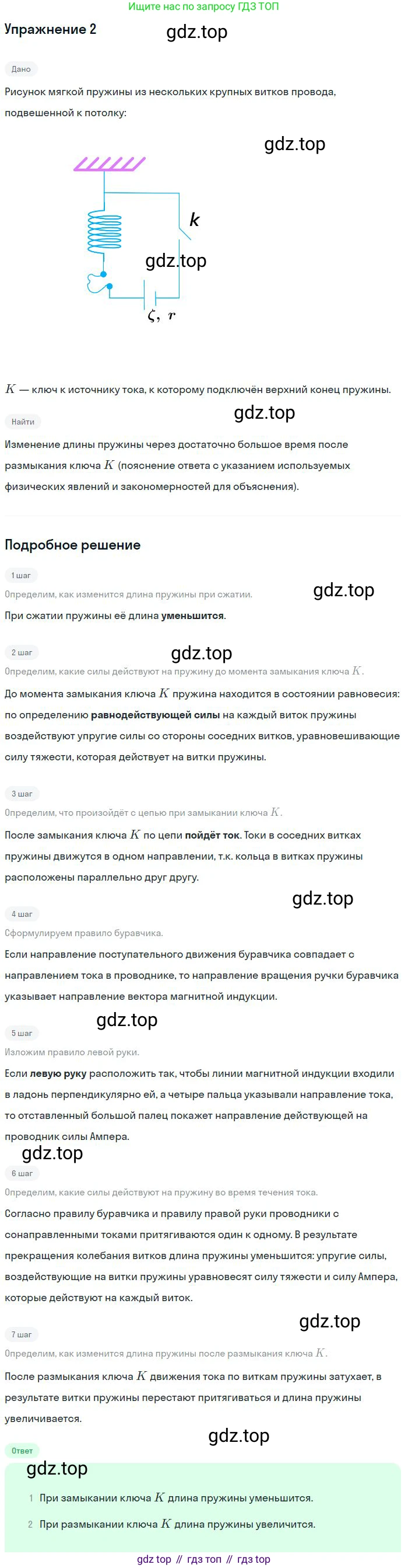 ГДЗ Физика, 11 класс Учебник, авторы: Мякишев Генадий Яковлевич, Буховцев Борис Борисович, Чаругин Виктор Максимович, издательство Просвещение, Москва, 2019, страница 10, номер 2, Решение