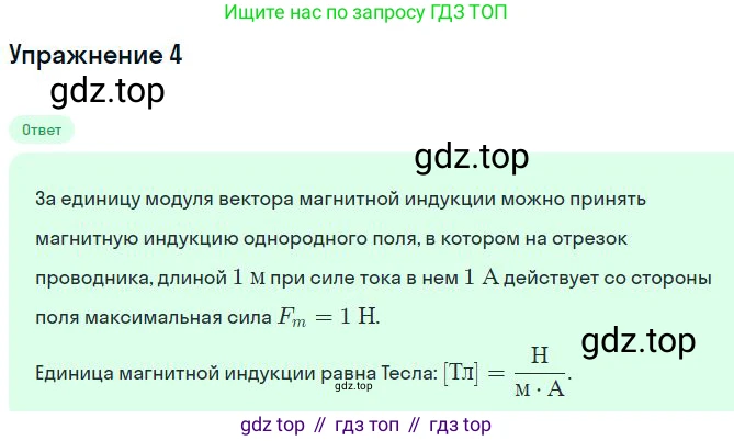 ГДЗ Физика, 11 класс Учебник, авторы: Мякишев Генадий Яковлевич, Буховцев Борис Борисович, Чаругин Виктор Максимович, издательство Просвещение, Москва, 2019, страница 15, номер 4, Решение