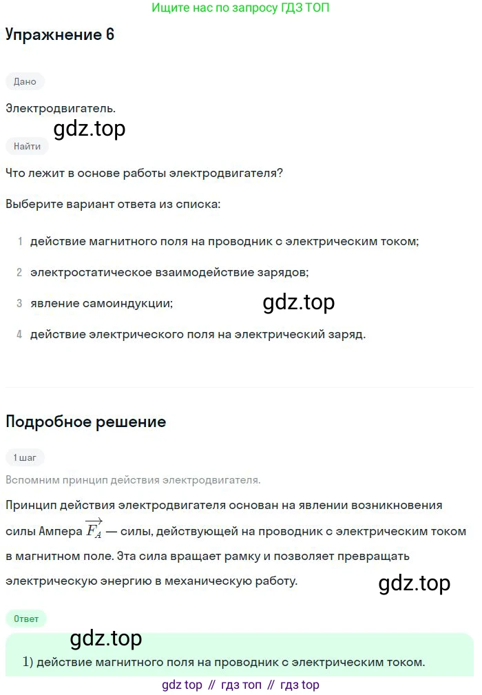 ГДЗ Физика, 11 класс Учебник, авторы: Мякишев Генадий Яковлевич, Буховцев Борис Борисович, Чаругин Виктор Максимович, издательство Просвещение, Москва, 2019, страница 16, номер 6, Решение