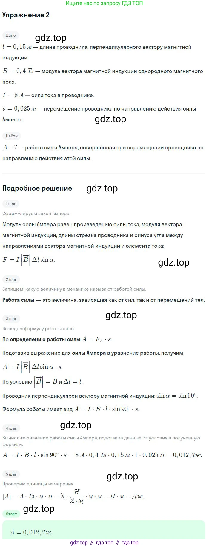 ГДЗ Физика, 11 класс Учебник, авторы: Мякишев Генадий Яковлевич, Буховцев Борис Борисович, Чаругин Виктор Максимович, издательство Просвещение, Москва, 2019, страница 19, номер 2, Решение
