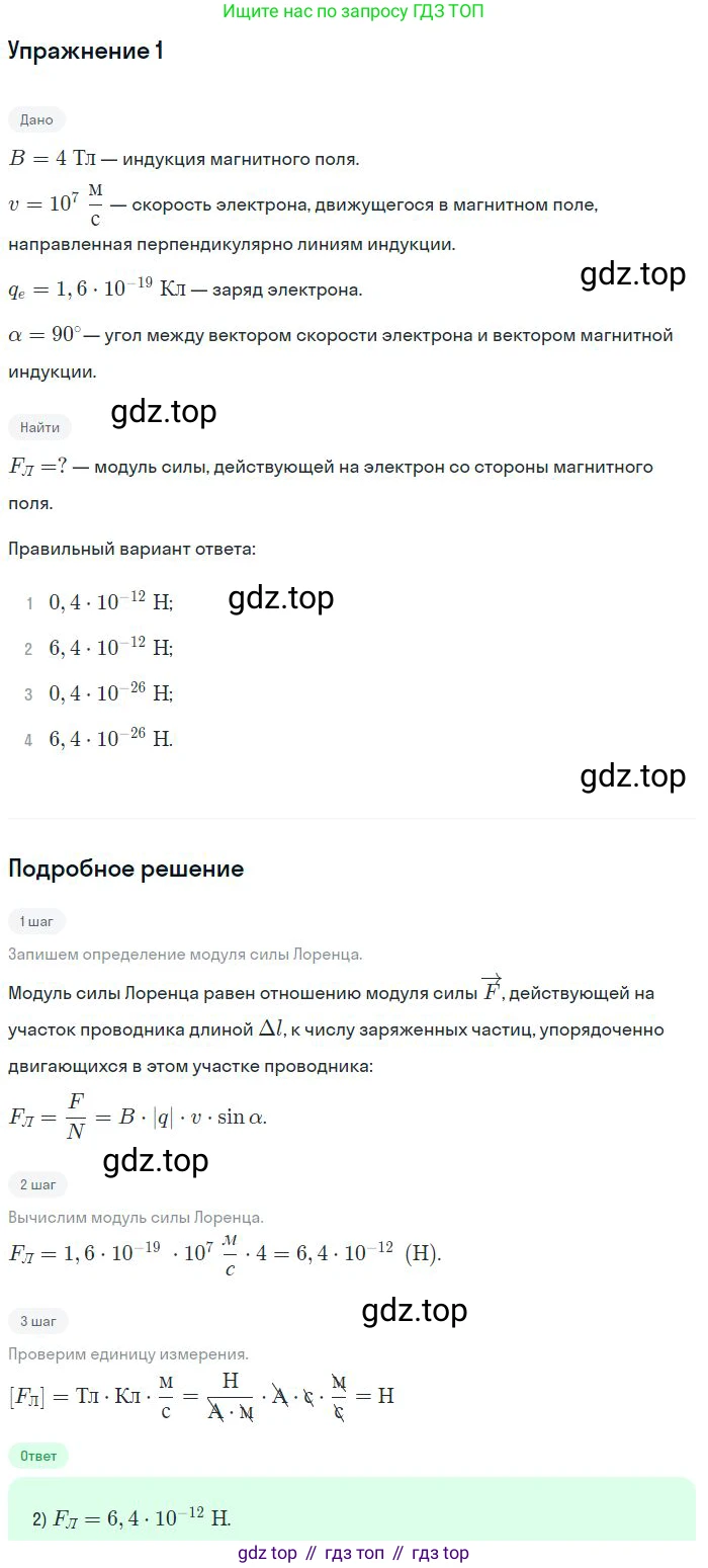 ГДЗ Физика, 11 класс Учебник, авторы: Мякишев Генадий Яковлевич, Буховцев Борис Борисович, Чаругин Виктор Максимович, издательство Просвещение, Москва, 2019, страница 23, номер 1, Решение