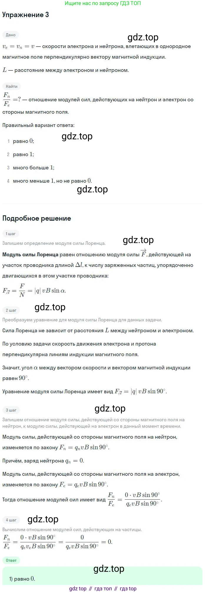 ГДЗ Физика, 11 класс Учебник, авторы: Мякишев Генадий Яковлевич, Буховцев Борис Борисович, Чаругин Виктор Максимович, издательство Просвещение, Москва, 2019, страница 23, номер 3, Решение
