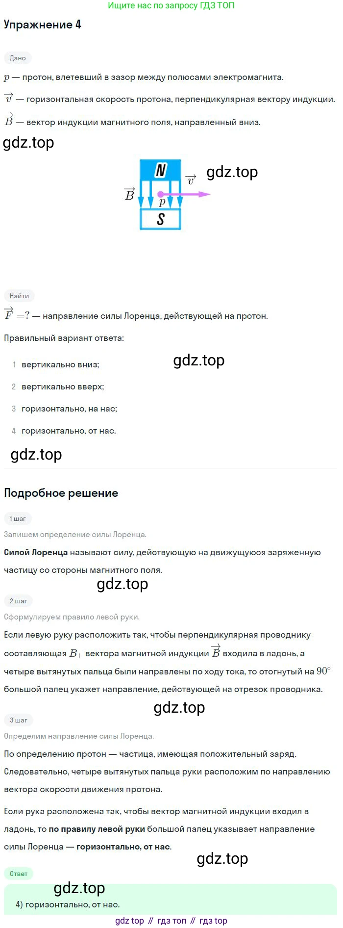 ГДЗ Физика, 11 класс Учебник, авторы: Мякишев Генадий Яковлевич, Буховцев Борис Борисович, Чаругин Виктор Максимович, издательство Просвещение, Москва, 2019, страница 23, номер 4, Решение