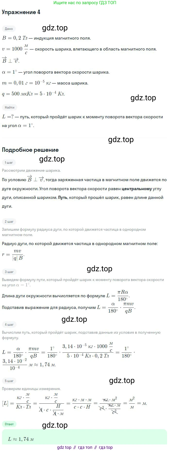 ГДЗ Физика, 11 класс Учебник, авторы: Мякишев Генадий Яковлевич, Буховцев Борис Борисович, Чаругин Виктор Максимович, издательство Просвещение, Москва, 2019, страница 26, номер 4, Решение