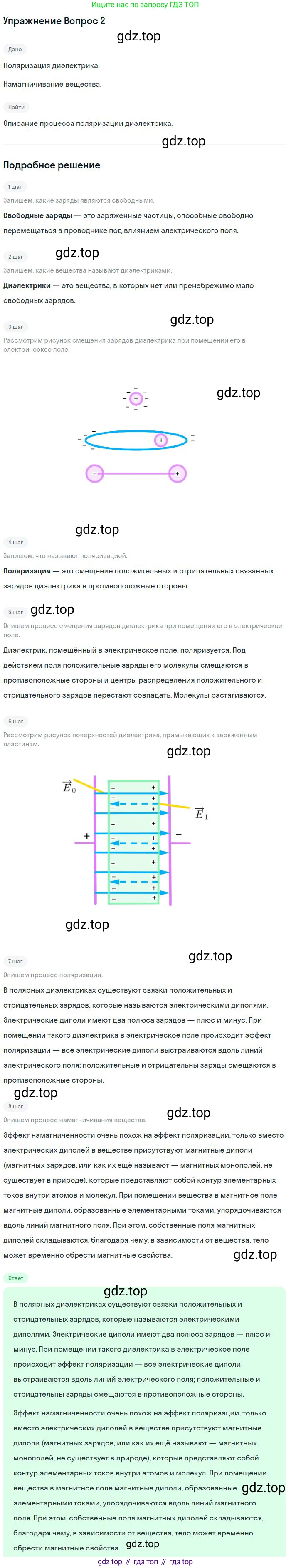 ГДЗ Физика, 11 класс Учебник, авторы: Мякишев Генадий Яковлевич, Буховцев Борис Борисович, Чаругин Виктор Максимович, издательство Просвещение, Москва, 2019, страница 27, номер 2, Решение