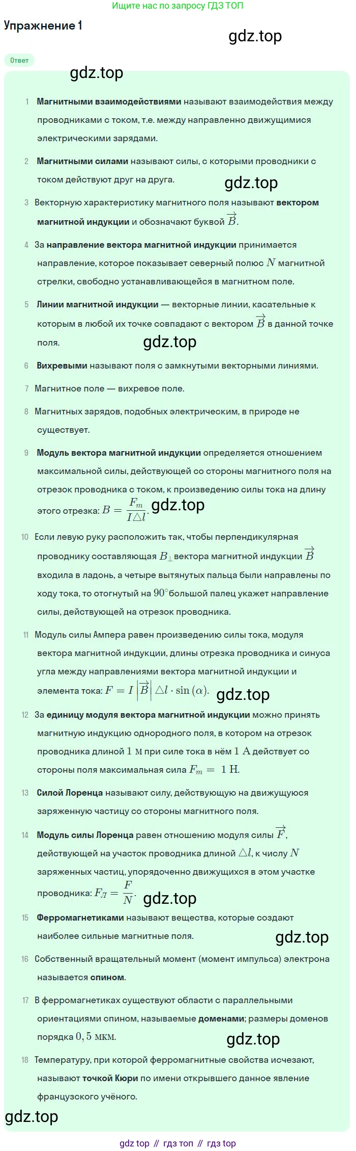 ГДЗ Физика, 11 класс Учебник, авторы: Мякишев Генадий Яковлевич, Буховцев Борис Борисович, Чаругин Виктор Максимович, издательство Просвещение, Москва, 2019, страница 30, номер 1, Решение