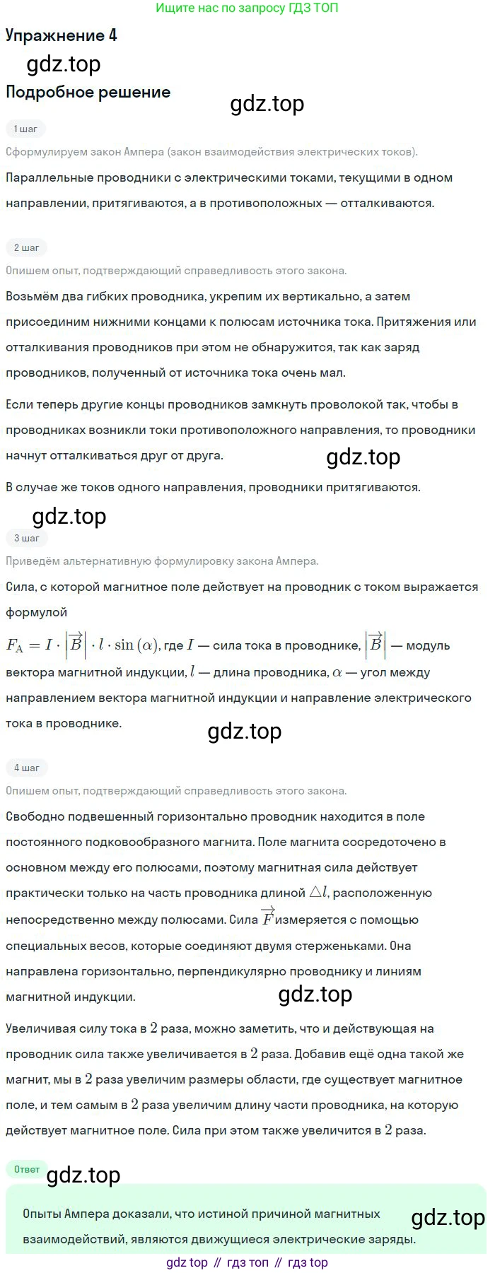 ГДЗ Физика, 11 класс Учебник, авторы: Мякишев Генадий Яковлевич, Буховцев Борис Борисович, Чаругин Виктор Максимович, издательство Просвещение, Москва, 2019, страница 30, номер 4, Решение