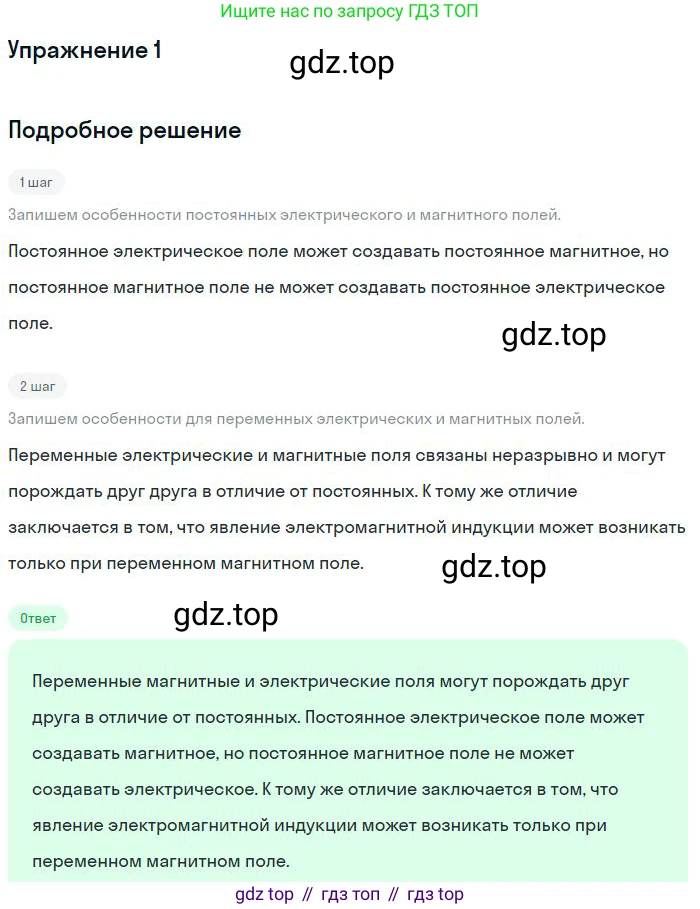ГДЗ Физика, 11 класс Учебник, авторы: Мякишев Генадий Яковлевич, Буховцев Борис Борисович, Чаругин Виктор Максимович, издательство Просвещение, Москва, 2019, страница 34, номер 1, Решение