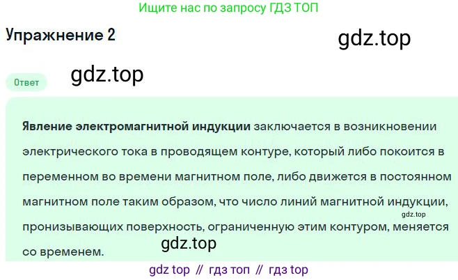 ГДЗ Физика, 11 класс Учебник, авторы: Мякишев Генадий Яковлевич, Буховцев Борис Борисович, Чаругин Виктор Максимович, издательство Просвещение, Москва, 2019, страница 34, номер 2, Решение