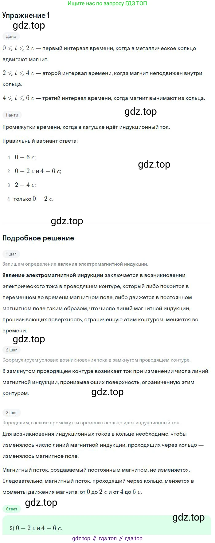 ГДЗ Физика, 11 класс Учебник, авторы: Мякишев Генадий Яковлевич, Буховцев Борис Борисович, Чаругин Виктор Максимович, издательство Просвещение, Москва, 2019, страница 34, номер 1, Решение
