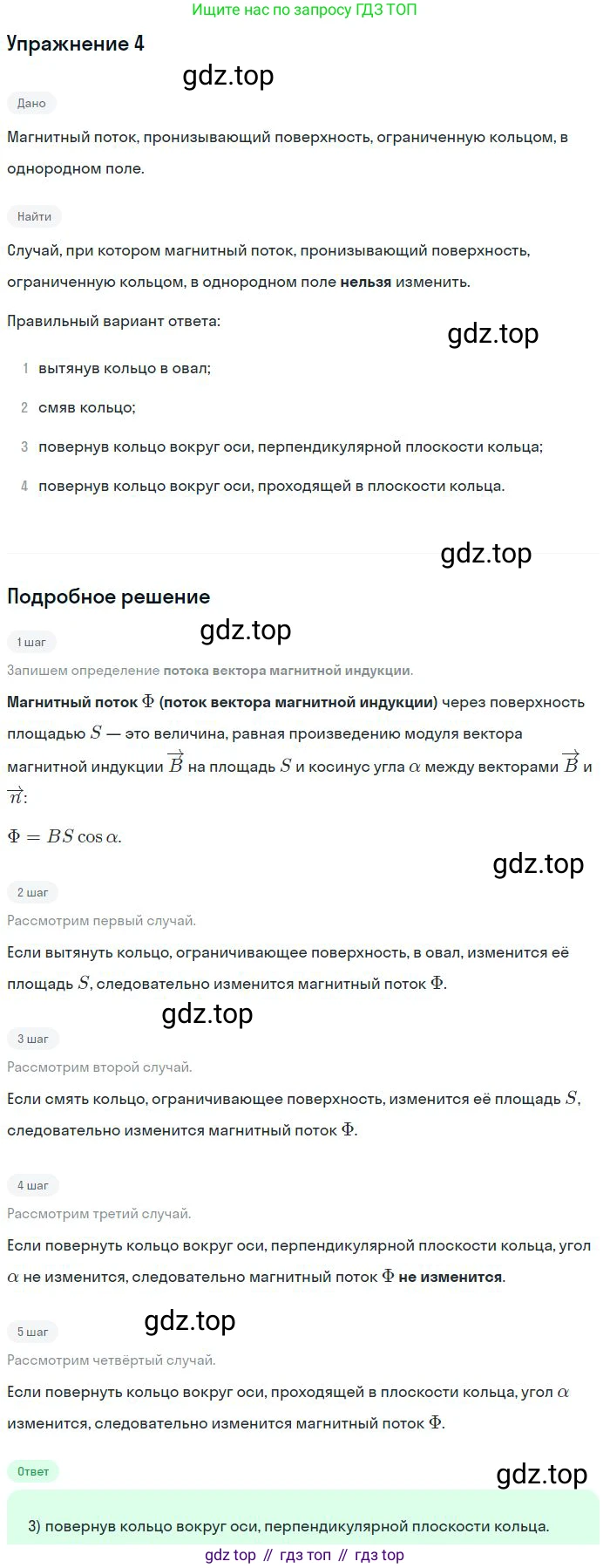 ГДЗ Физика, 11 класс Учебник, авторы: Мякишев Генадий Яковлевич, Буховцев Борис Борисович, Чаругин Виктор Максимович, издательство Просвещение, Москва, 2019, страница 34, номер 4, Решение