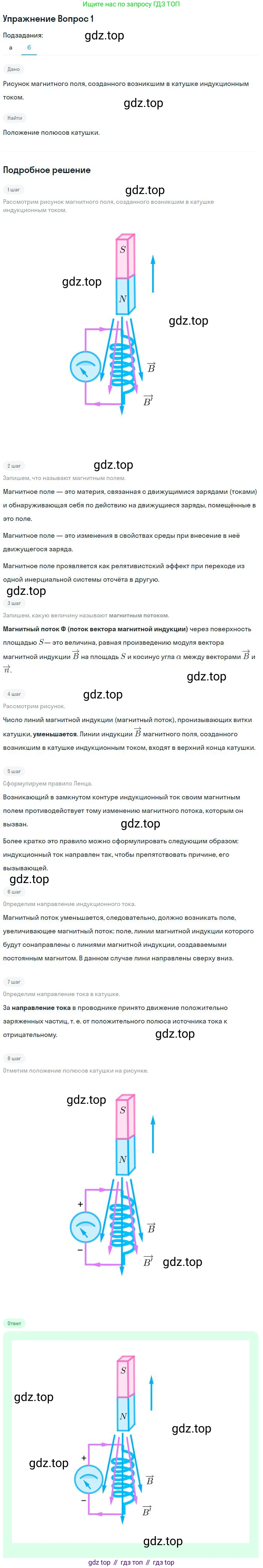 ГДЗ Физика, 11 класс Учебник, авторы: Мякишев Генадий Яковлевич, Буховцев Борис Борисович, Чаругин Виктор Максимович, издательство Просвещение, Москва, 2019, страница 35, номер 1, Решение (продолжение 2)