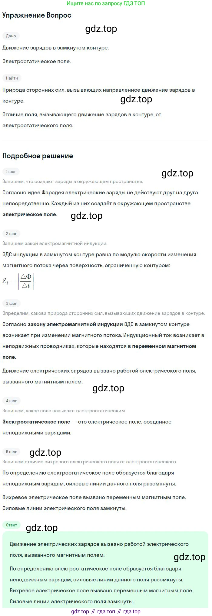 ГДЗ Физика, 11 класс Учебник, авторы: Мякишев Генадий Яковлевич, Буховцев Борис Борисович, Чаругин Виктор Максимович, издательство Просвещение, Москва, 2019, страница 37, номер 3, Решение