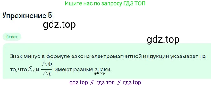 ГДЗ Физика, 11 класс Учебник, авторы: Мякишев Генадий Яковлевич, Буховцев Борис Борисович, Чаругин Виктор Максимович, издательство Просвещение, Москва, 2019, страница 39, номер 5, Решение