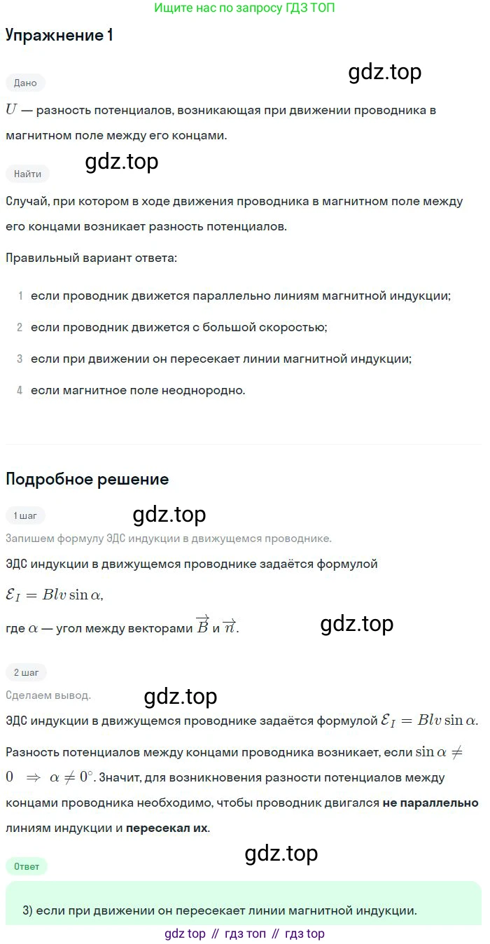 ГДЗ Физика, 11 класс Учебник, авторы: Мякишев Генадий Яковлевич, Буховцев Борис Борисович, Чаругин Виктор Максимович, издательство Просвещение, Москва, 2019, страница 42, номер 1, Решение