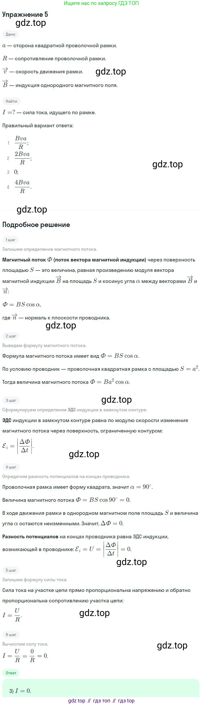 ГДЗ Физика, 11 класс Учебник, авторы: Мякишев Генадий Яковлевич, Буховцев Борис Борисович, Чаругин Виктор Максимович, издательство Просвещение, Москва, 2019, страница 42, номер 5, Решение