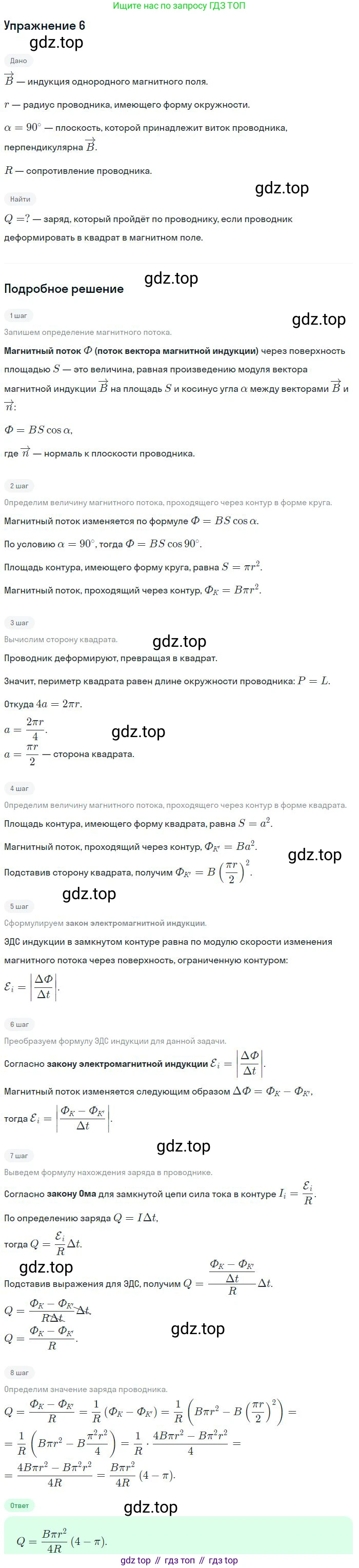 ГДЗ Физика, 11 класс Учебник, авторы: Мякишев Генадий Яковлевич, Буховцев Борис Борисович, Чаругин Виктор Максимович, издательство Просвещение, Москва, 2019, страница 46, номер 6, Решение