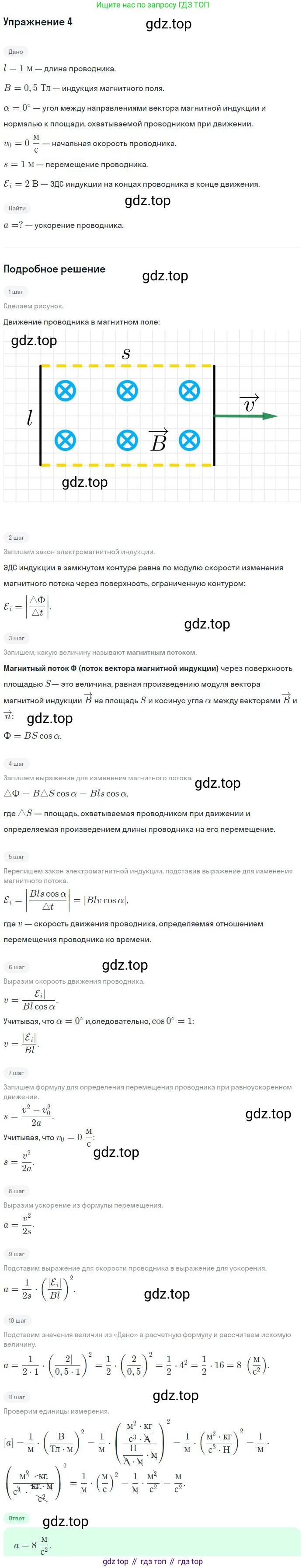 ГДЗ Физика, 11 класс Учебник, авторы: Мякишев Генадий Яковлевич, Буховцев Борис Борисович, Чаругин Виктор Максимович, издательство Просвещение, Москва, 2019, страница 46, номер 4, Решение